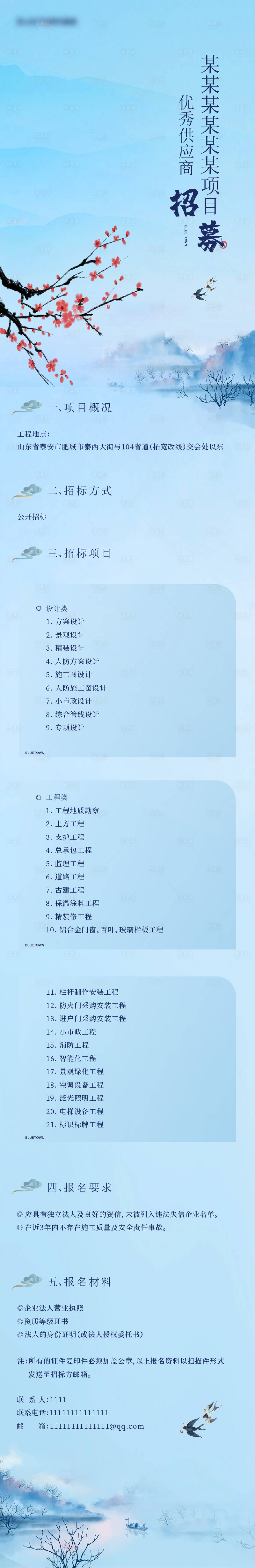 源文件下载【招标长图】编号：74870003513247440