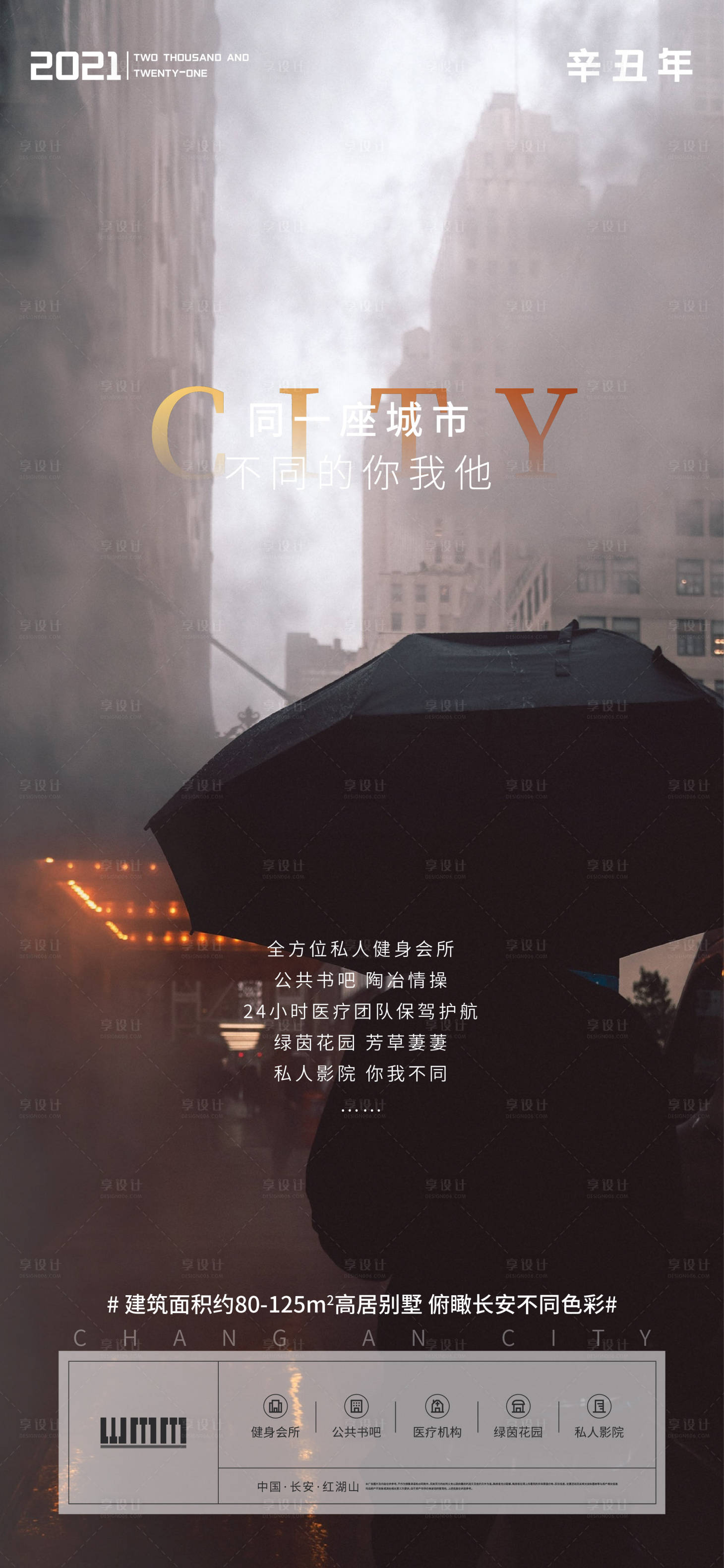 源文件下載【享設(shè)計】搜索編號：34730003554518655【城市都市地產(chǎn)海報】