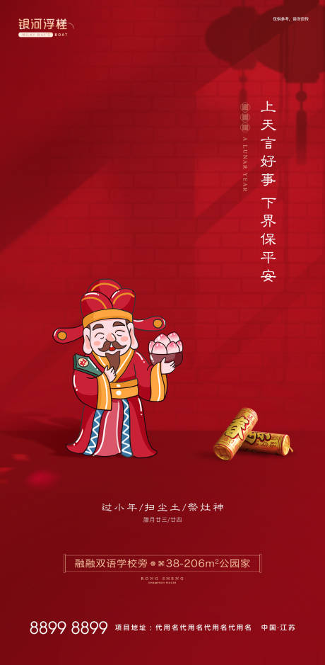 源文件下载【房地产小年祭灶海报】编号：84950003448913453