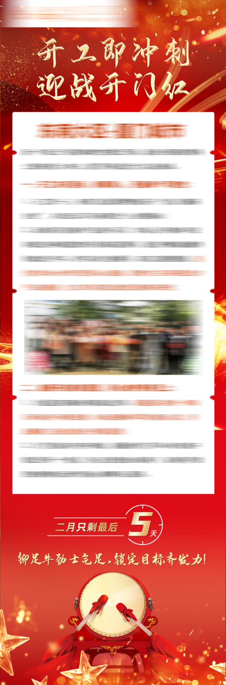 源文件下载【开工优秀案例文字海报】编号：25890003616943327
