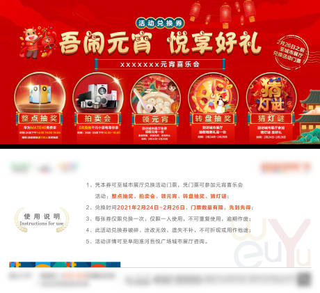源文件下载【元宵节活动兑换券】编号：84960003644933746