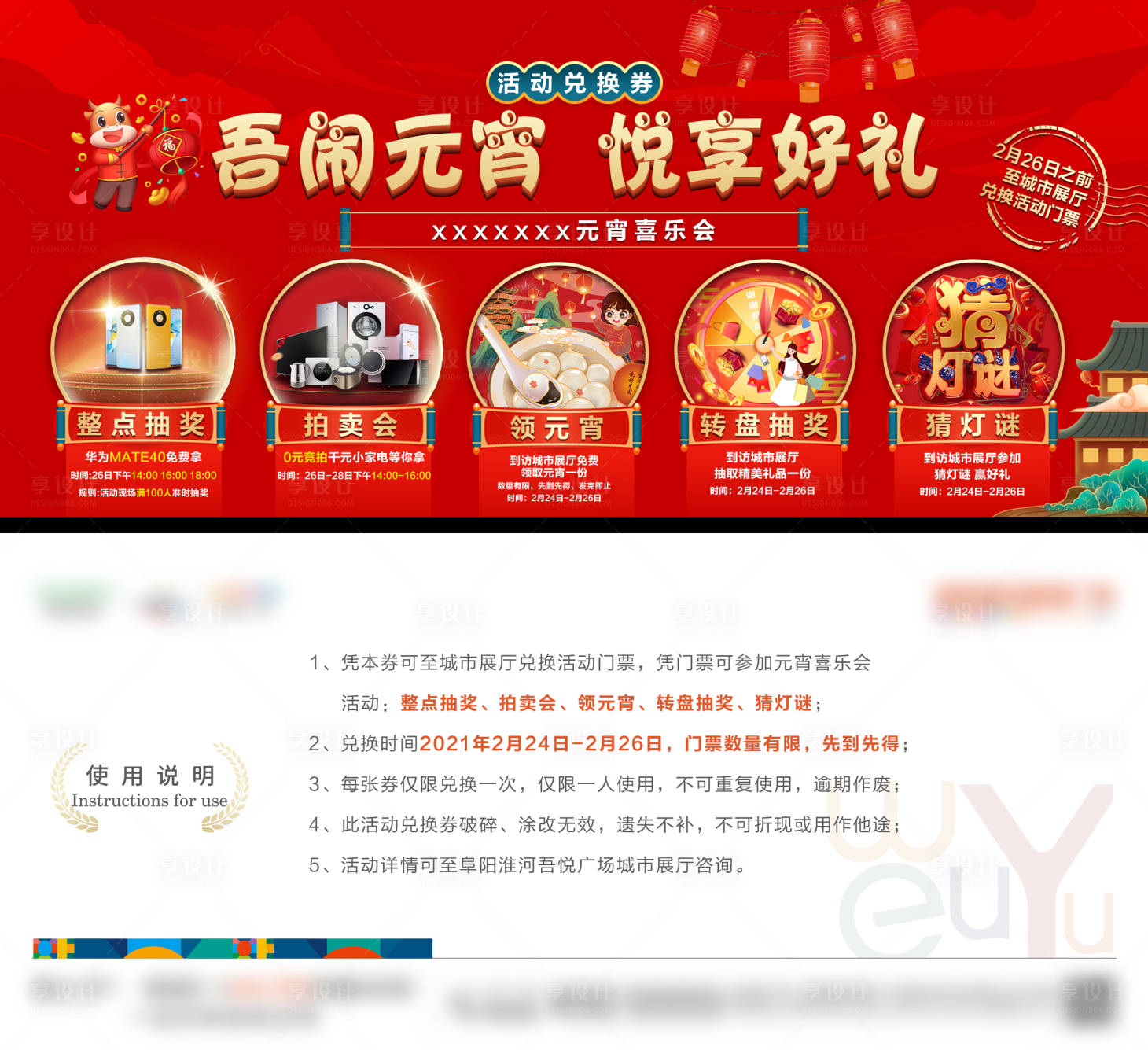 源文件下载【元宵节活动兑换券】编号：84960003644933746