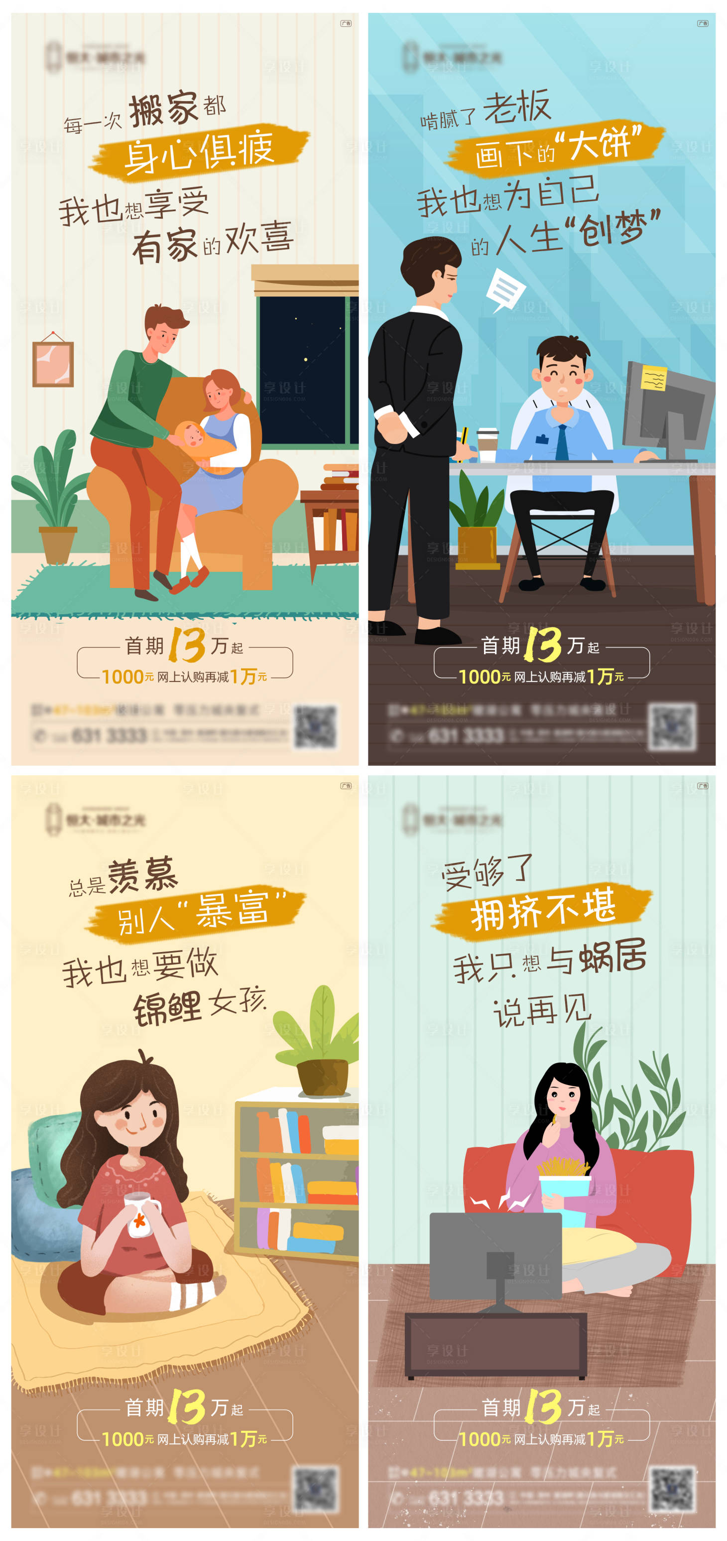源文件下載【享設計】搜索編號：61530003544228119【地產loft公寓插畫系列海報】