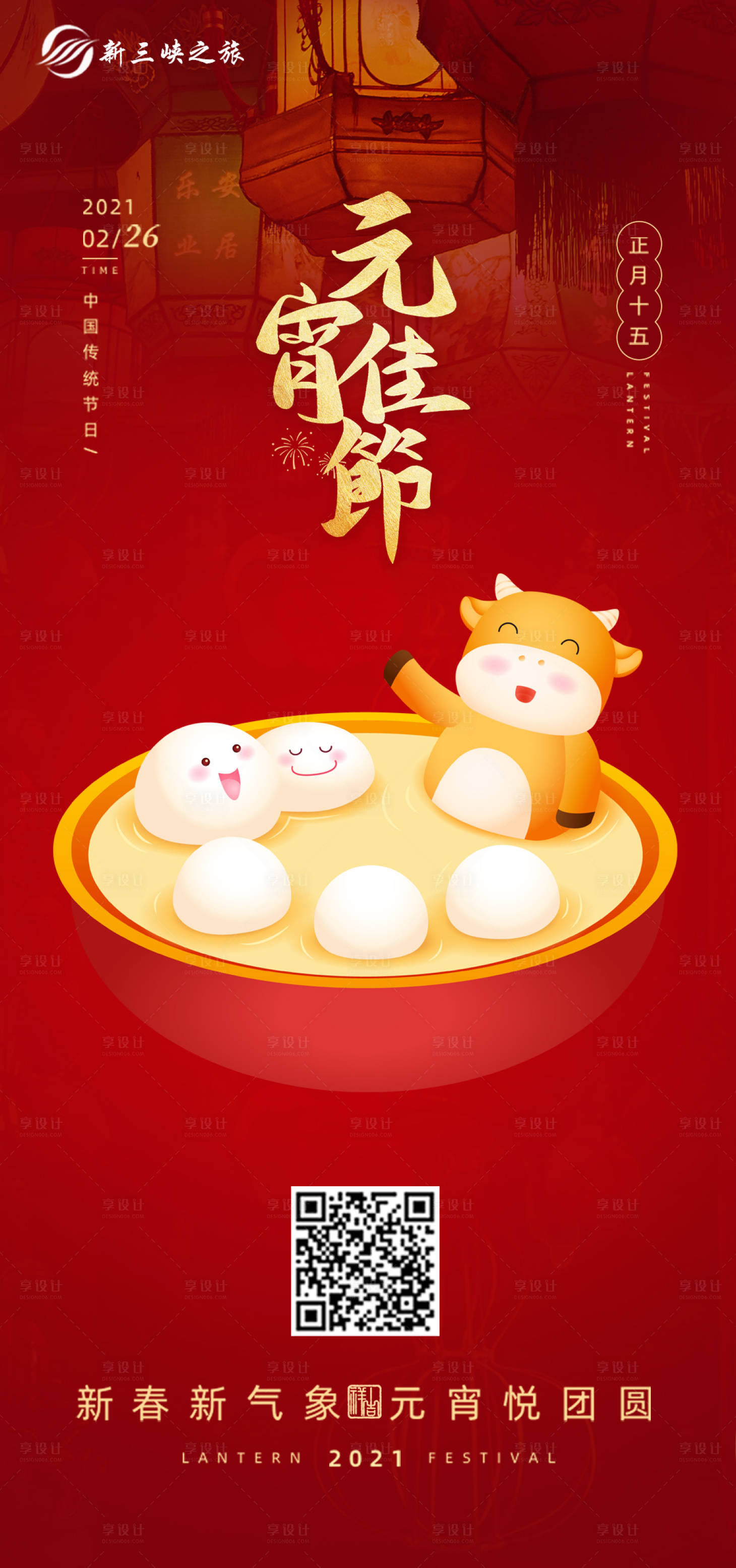 源文件下載【享設計】搜索編號：28750003602866754【元宵佳節】