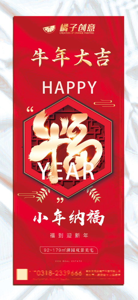 源文件下载【牛年新年福运海报】编号：93880003437834807