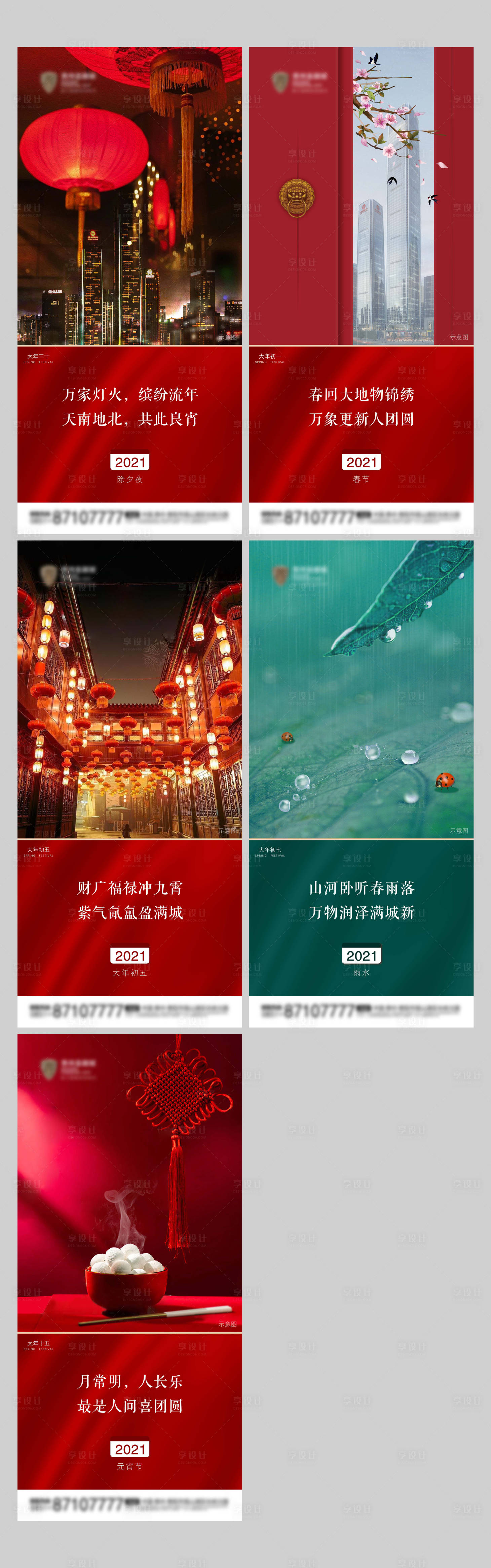 源文件下載【享設(shè)計(jì)】搜索編號(hào)：73680003483729059【地產(chǎn)節(jié)日系列海報(bào)】