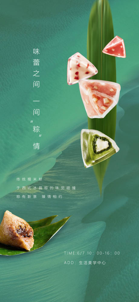 源文件下載【享設計】搜索編號：99640003564484072【端午節海報】