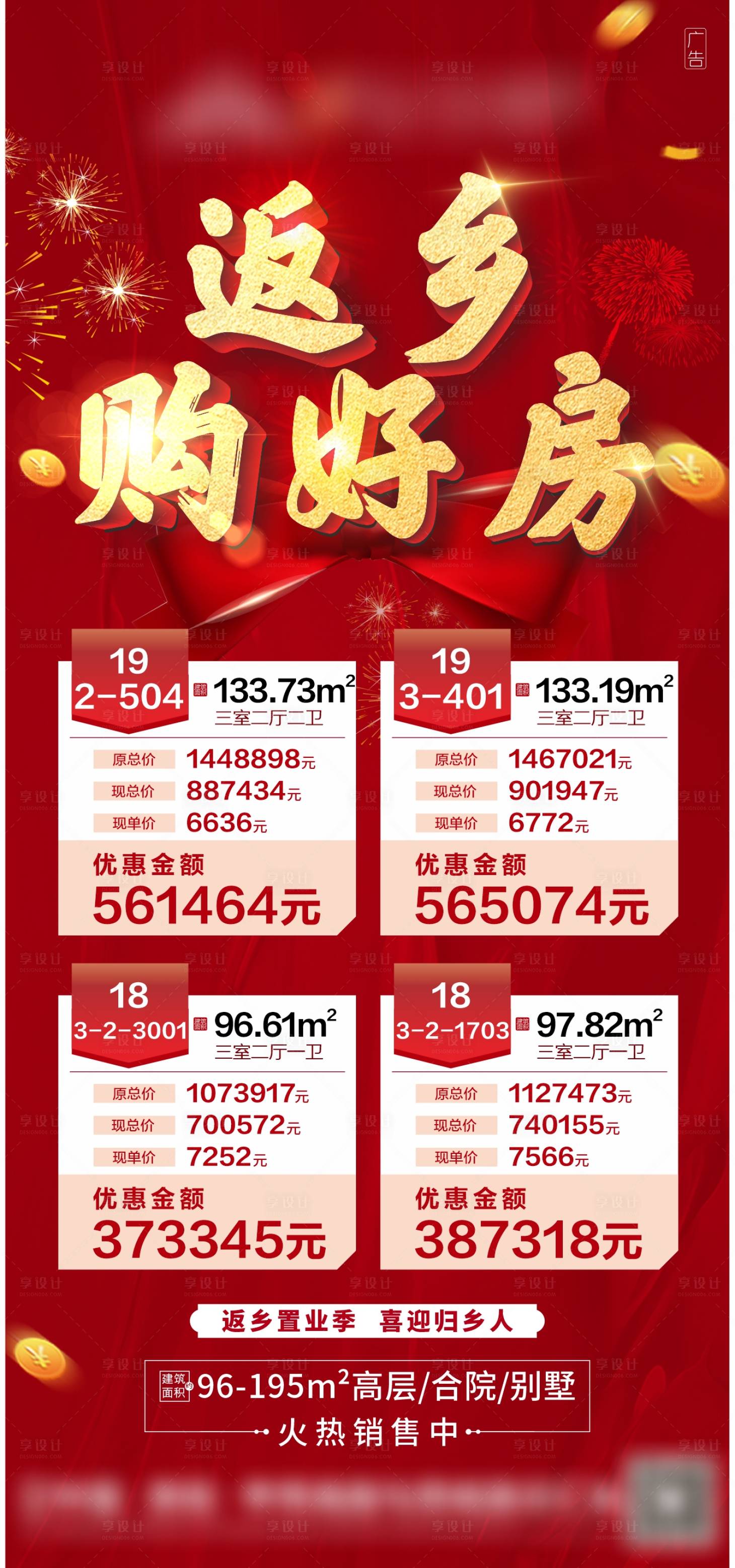 源文件下载【享设计】搜索编号：91000003448416133【地产红金新春季 】