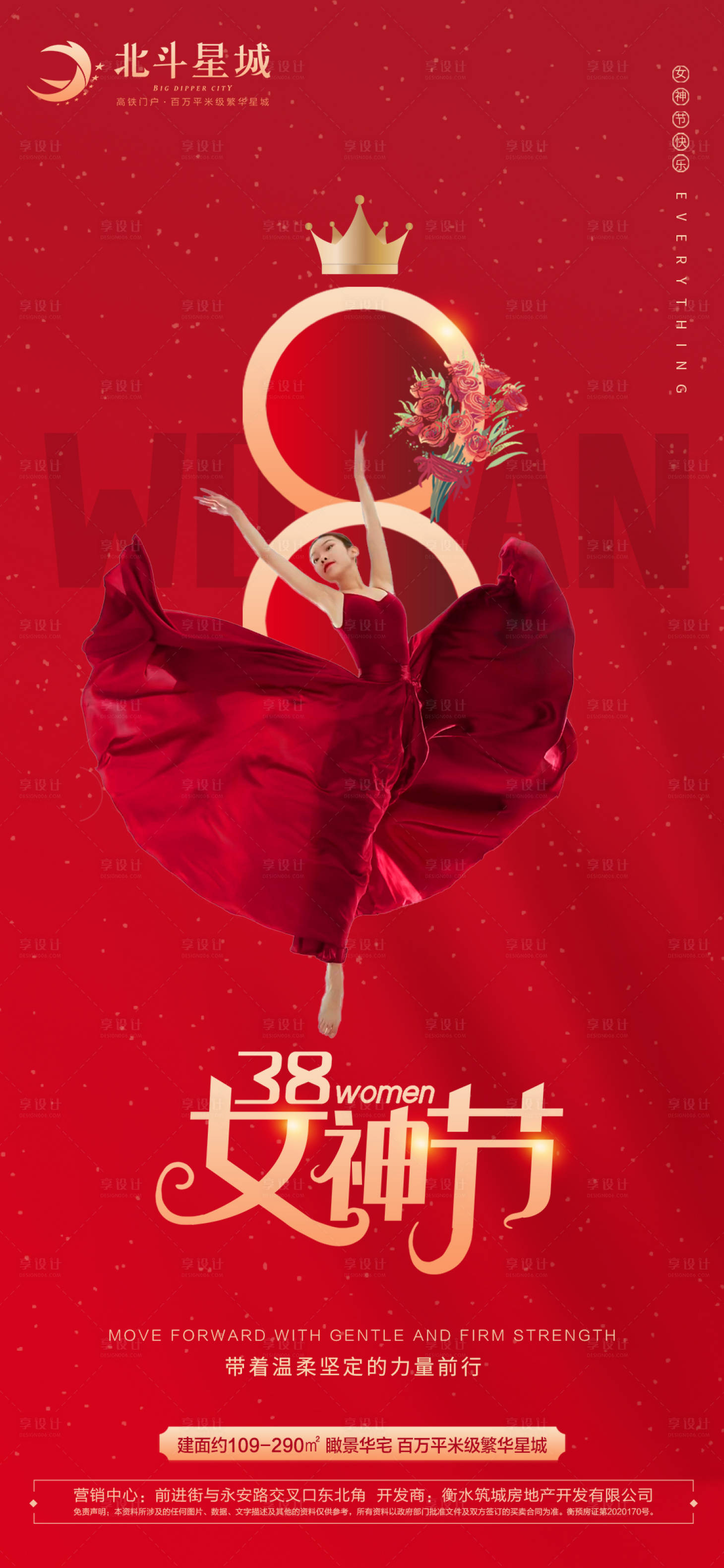 源文件下载【地产女神节海报】编号：78220003644057374