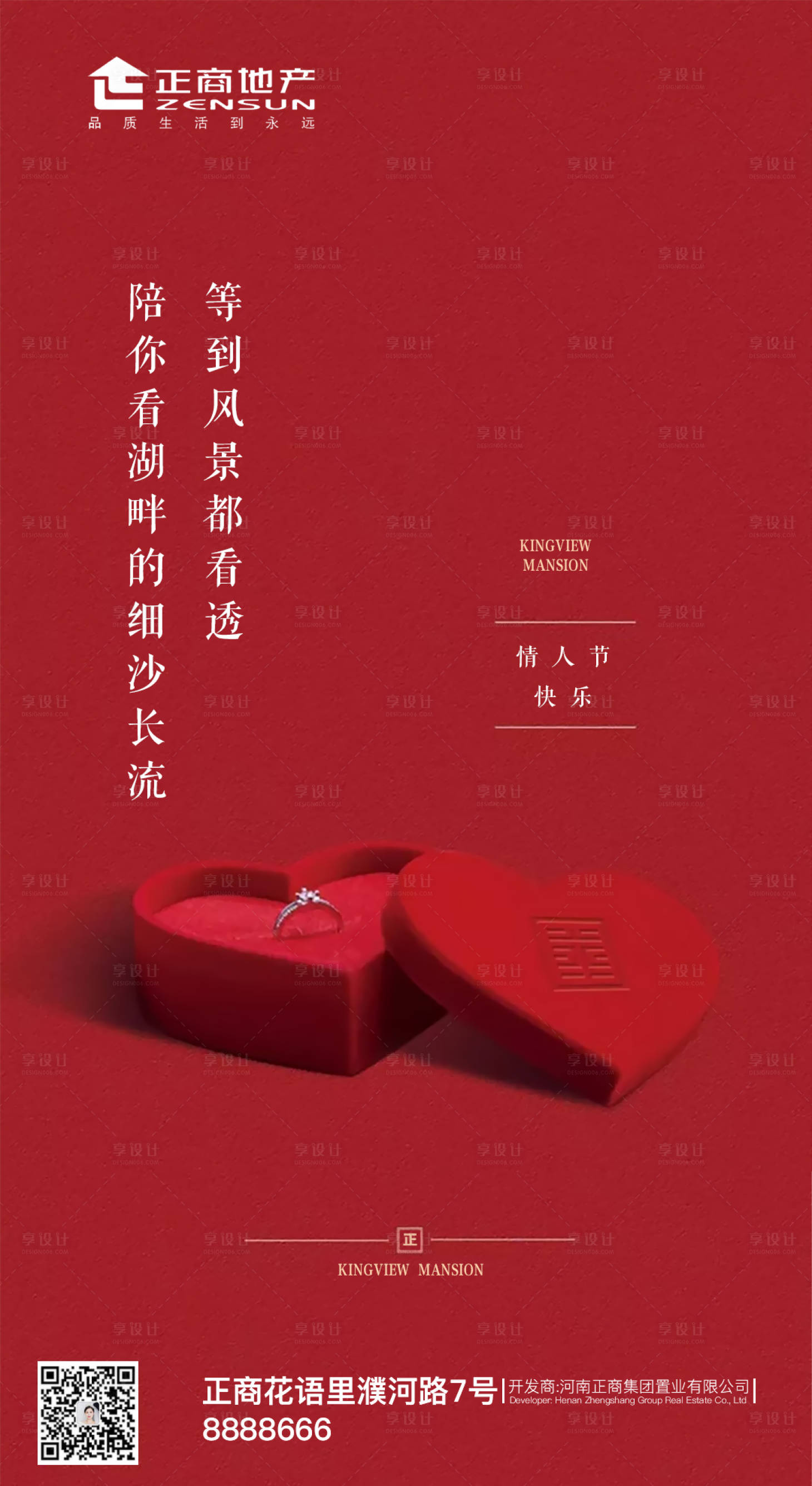 源文件下载【红色喜庆房地产情人节海报】编号：90060003518987402