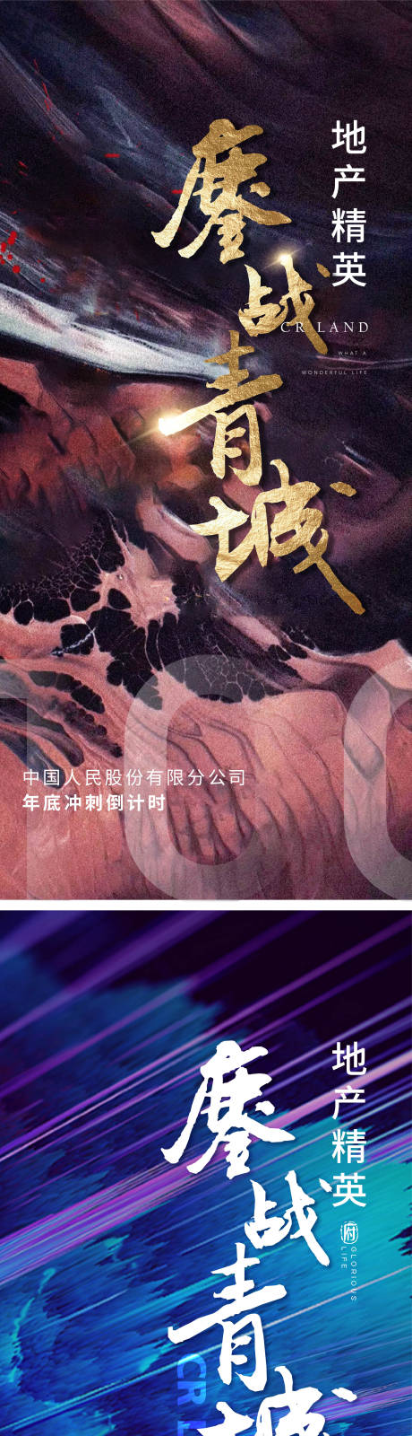 源文件下載【享設計】搜索編號：32740003578855140【百日沖刺系列海報】