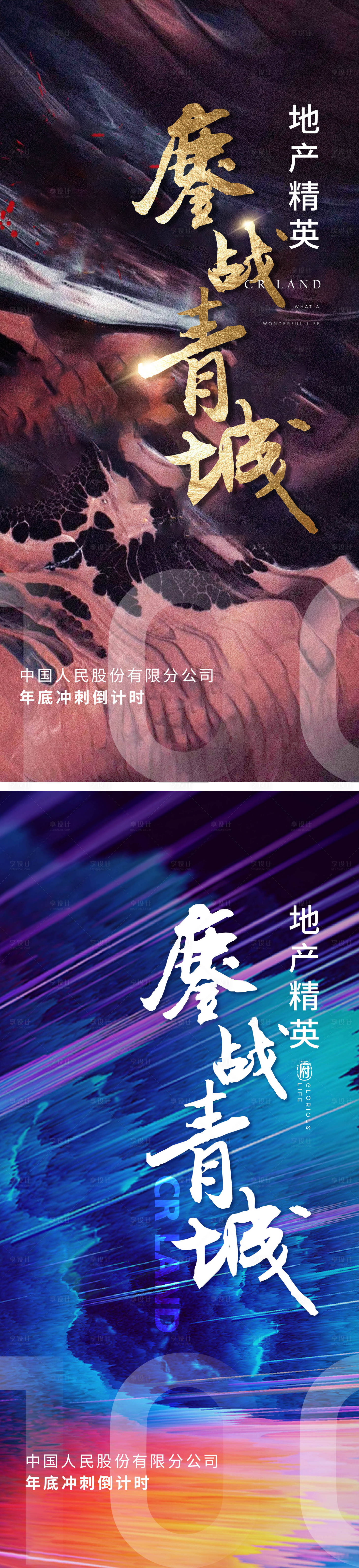 源文件下載【享設計】搜索編號：32740003578855140【百日沖刺系列海報】