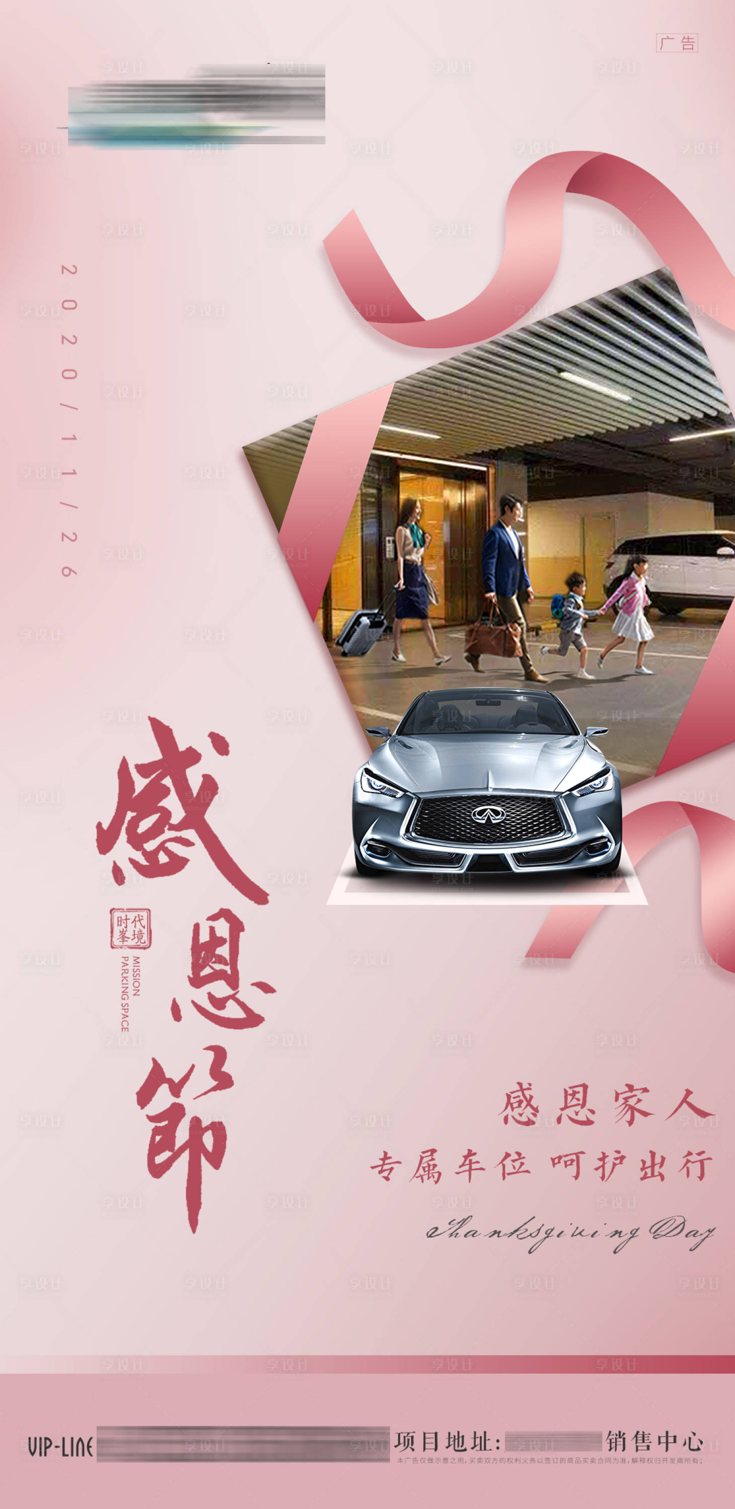 源文件下載【享設計】搜索編號：29400003605835812【房地產車位感恩節海報】