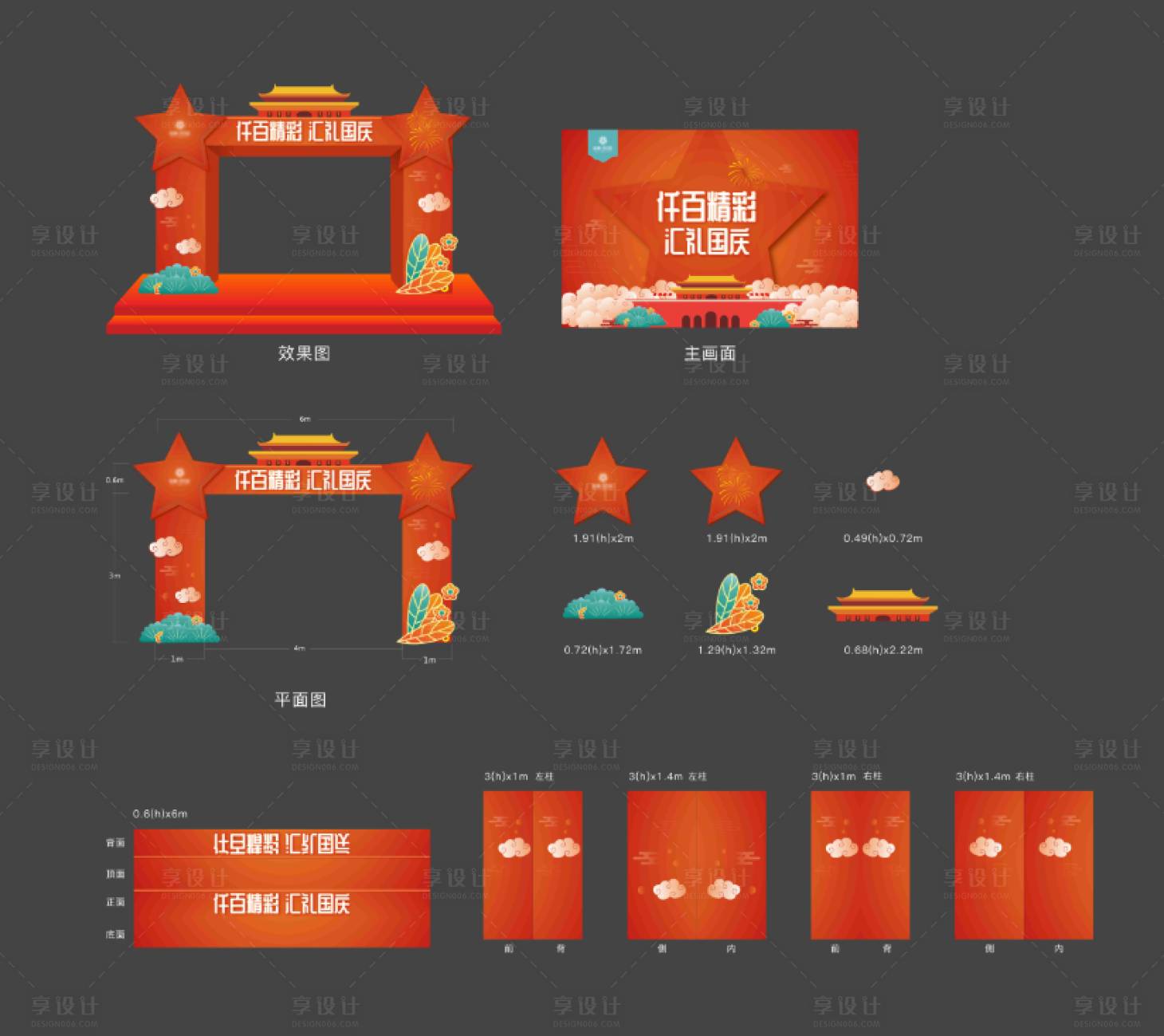 源文件下載【享設計】搜索編號：23880003560026567【地產國慶節美陳設計】