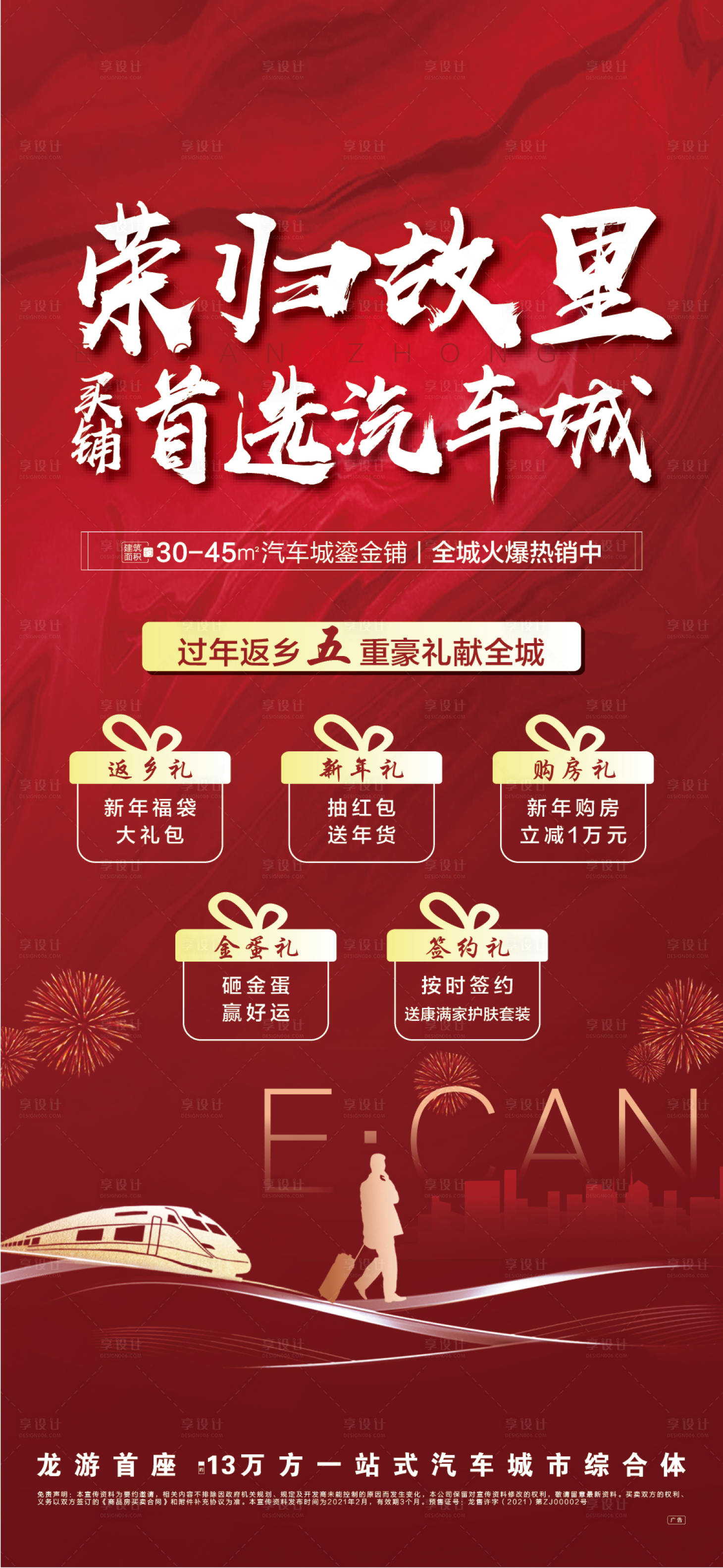 源文件下载【享设计】搜索编号：80760003481764628【荣归故里】