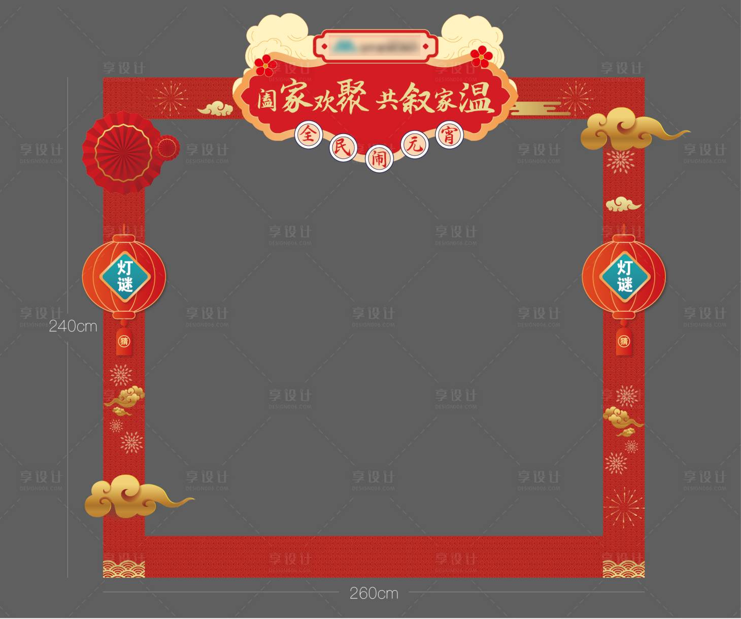 源文件下载【享设计】搜索编号：20520003623031507【猜灯谜造型框】