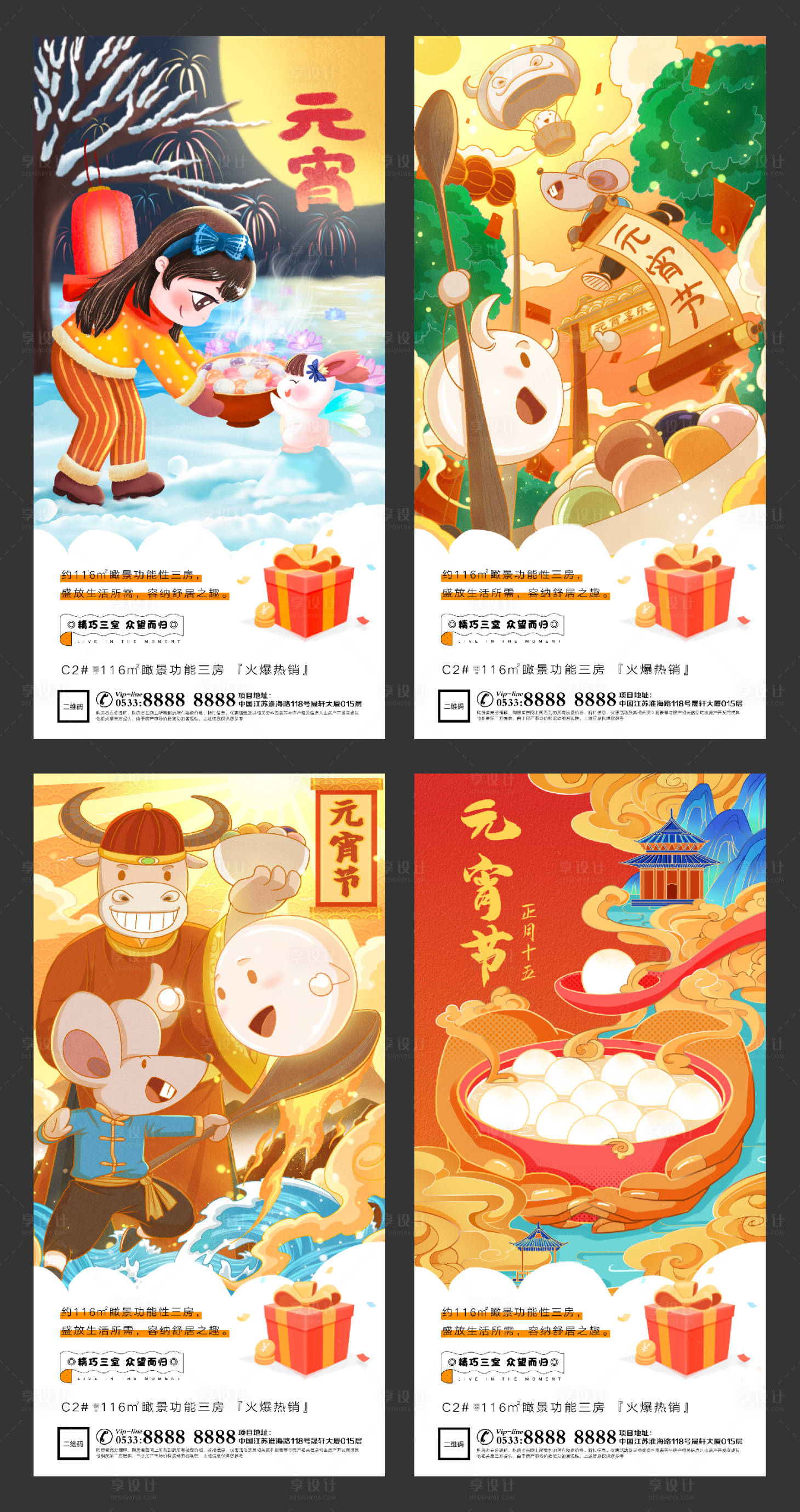 源文件下載【享設計】搜索編號：35840003547996866【地產元宵節燈謎微信海報】