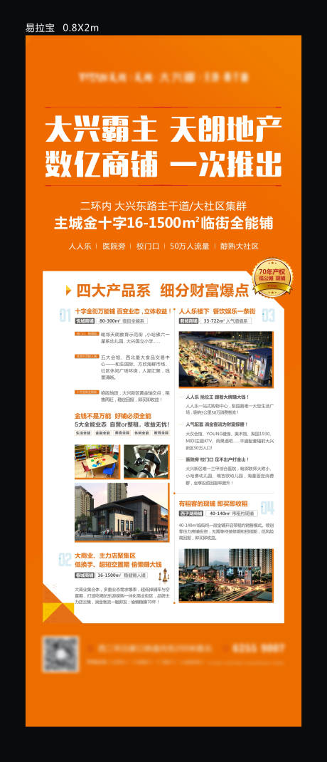 源文件下载【地产产品价值点易拉宝展架】编号：20210219103405006