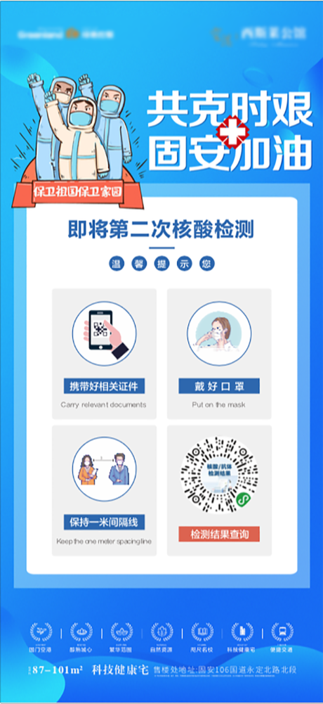 源文件下載【核酸檢測溫馨提示海報】編號：48190003639105391