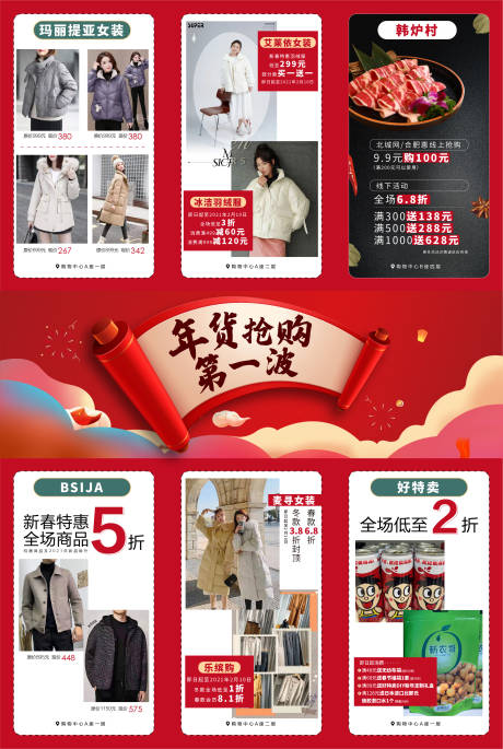 源文件下载【享设计】搜索编号：65290003481848491【年货九宫格海报】