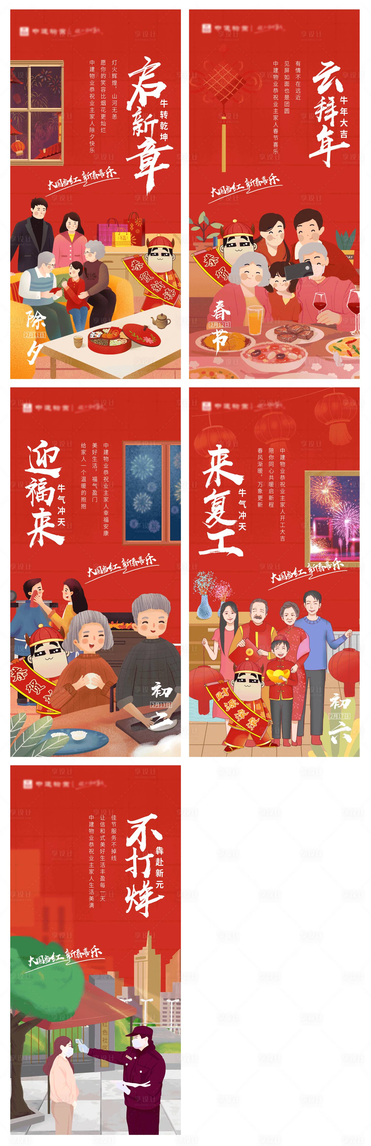 源文件下载【物业春节系列海报】编号：18020003483959845