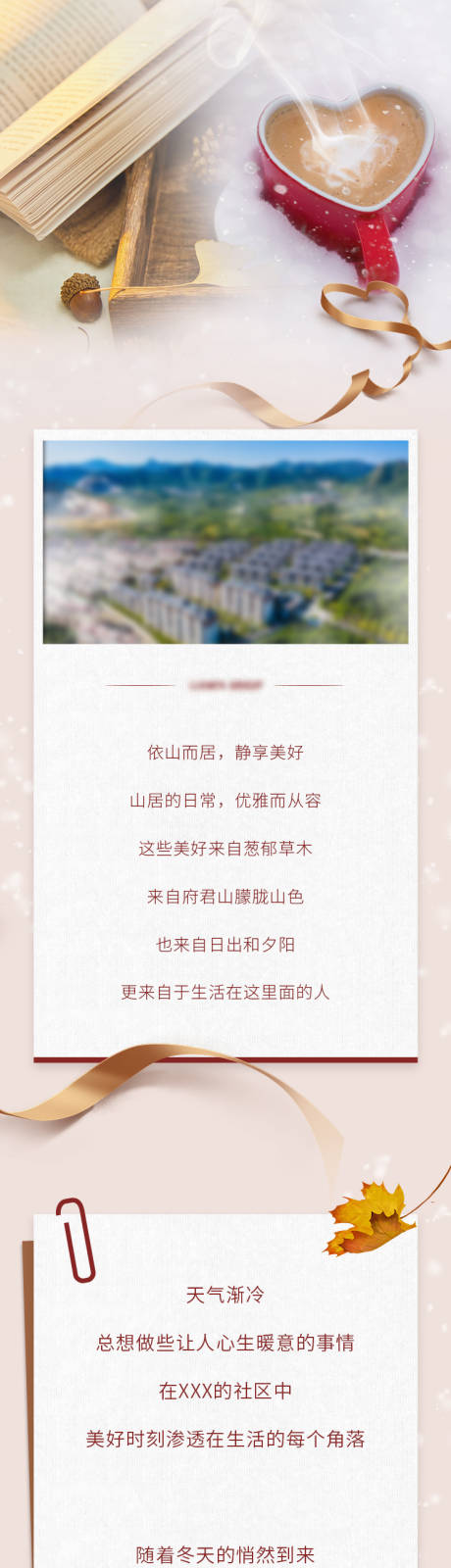 源文件下载【地产移动端长图海报】编号：12260003600456573