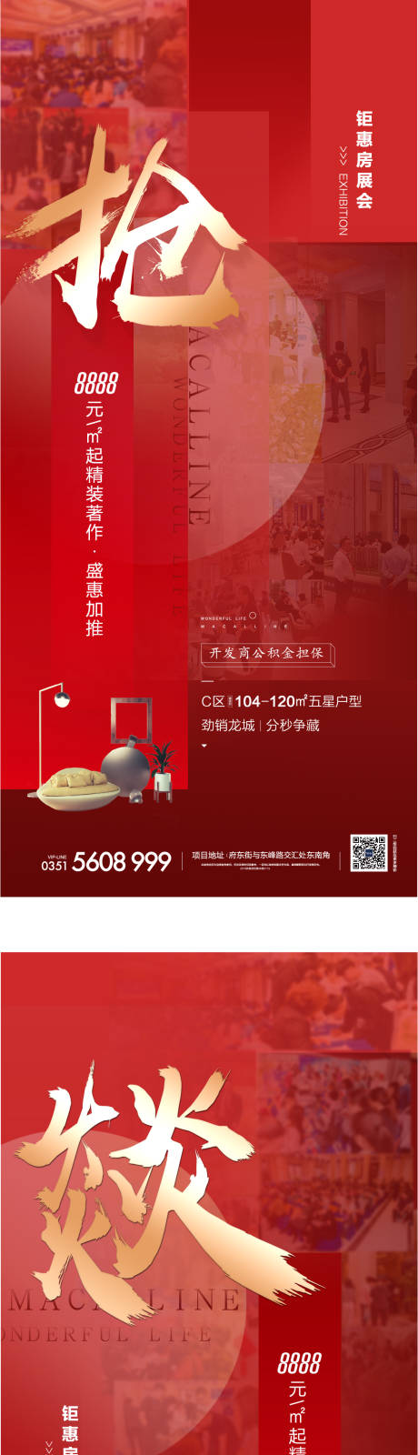 源文件下载【地产热销海报系列】编号：23450003604343088