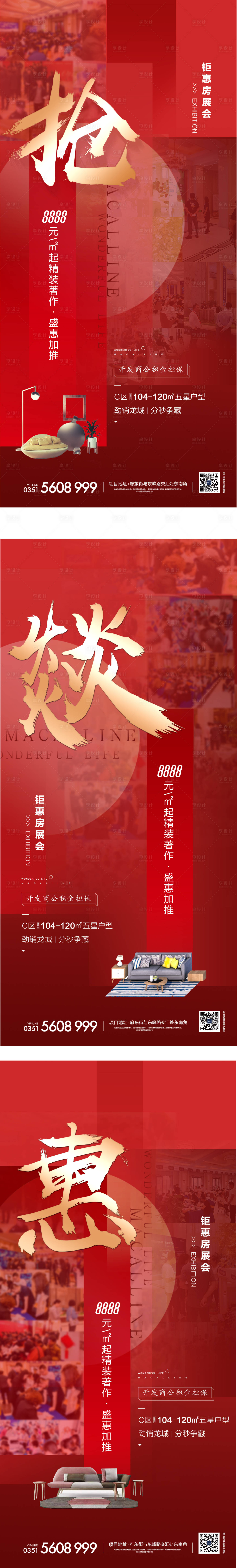 源文件下載【地產(chǎn)熱銷海報(bào)系列】編號(hào)：23450003604343088