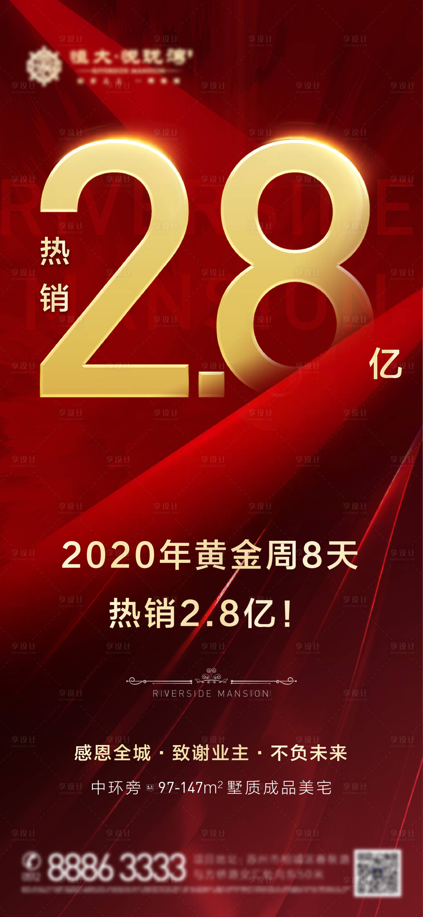 源文件下载【地产热销红金数字海报】编号：54580003528548288
