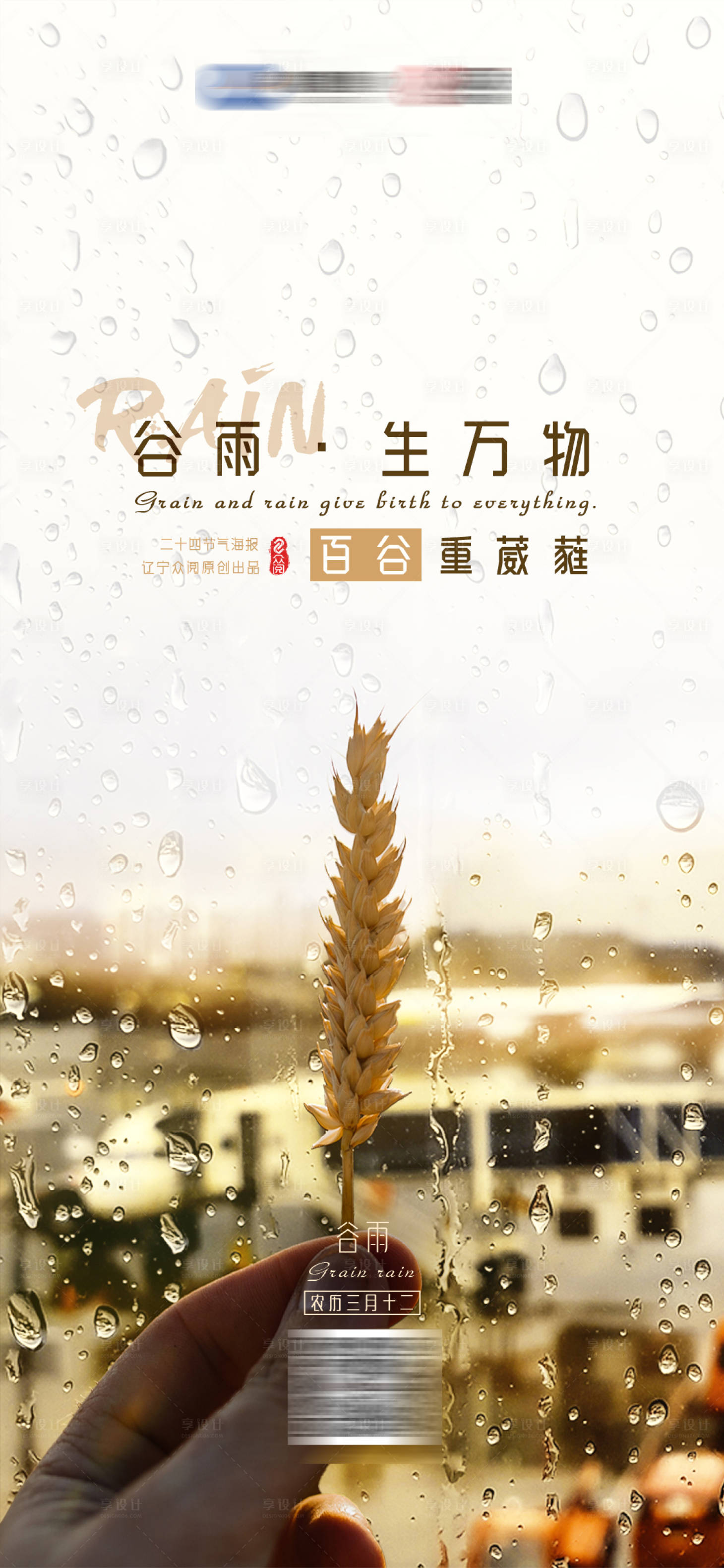 源文件下载【享设计】搜索编号：70260003514135667【谷雨】