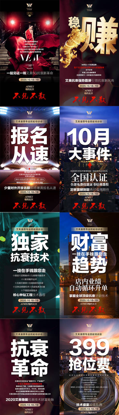 源文件下载【医美招商海报九宫格】编号：91230003557359008