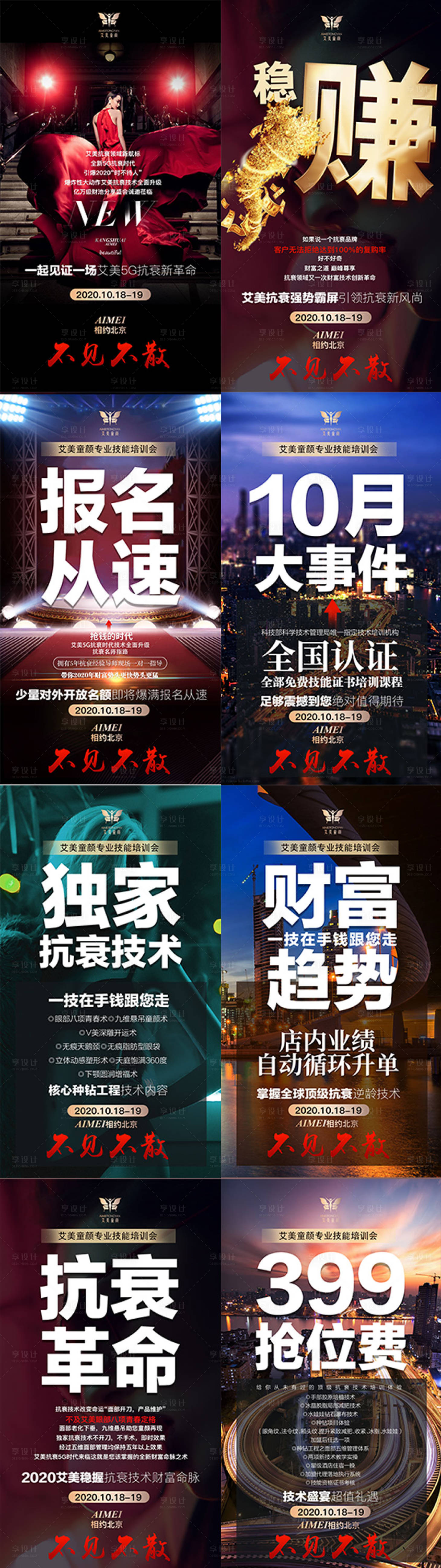 源文件下载【享设计】搜索编号：91230003557359008【医美招商海报九宫格】