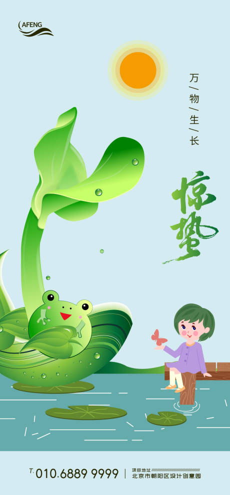 源文件下载【清新惊蛰节气海报】编号：21610003631156607