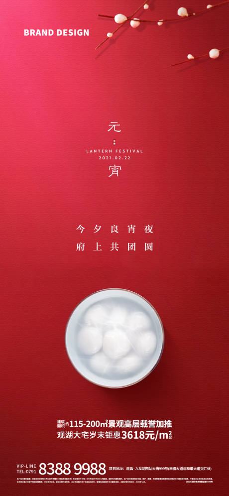 源文件下载【享设计】搜索编号：51760003577287528【元宵节微信刷屏海报】