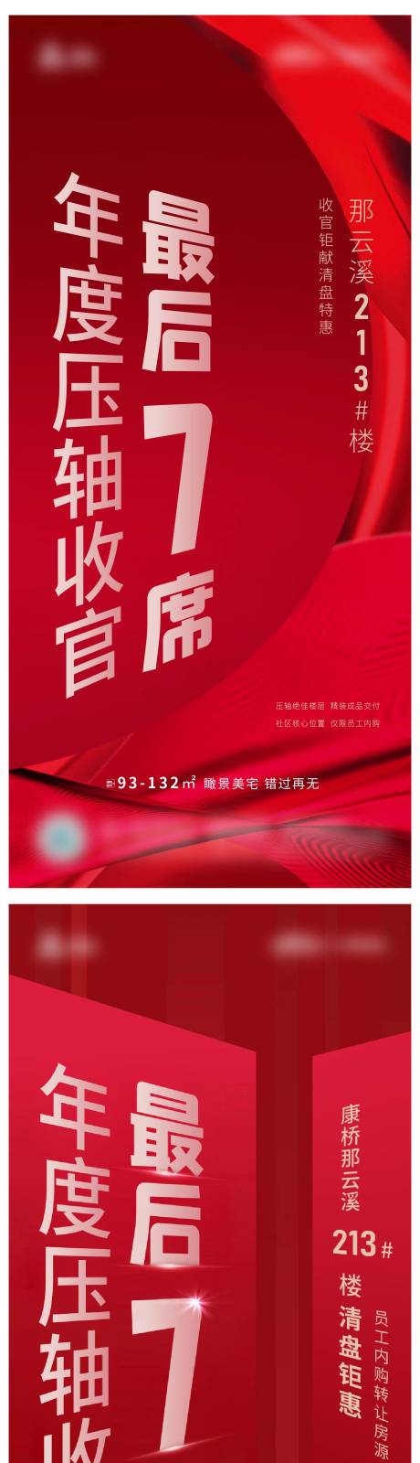 源文件下載【享設(shè)計(jì)】搜索編號(hào)：82830003502948559【收官政策紅金海報(bào)】