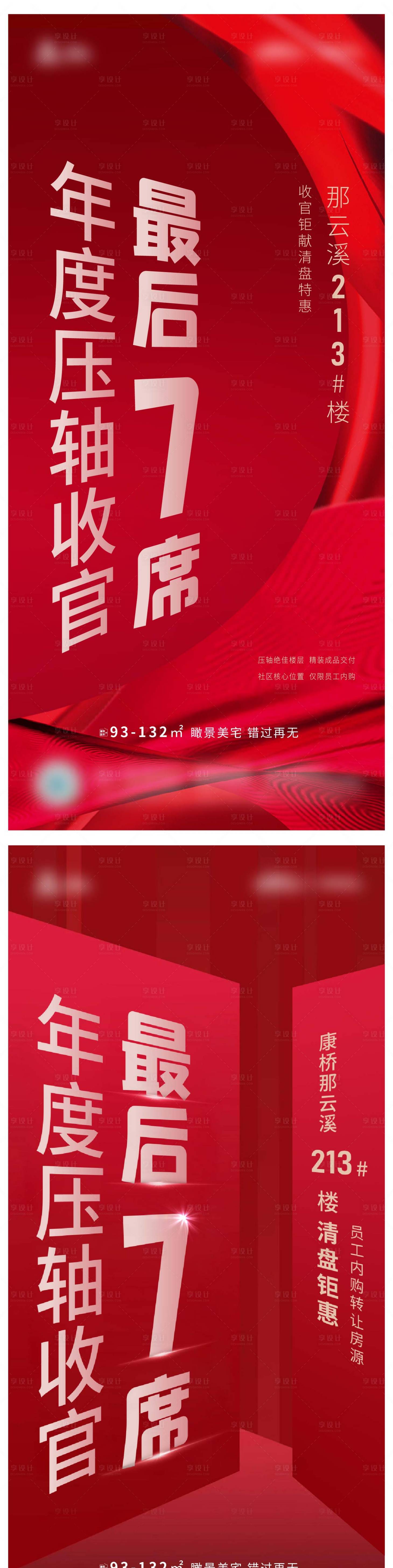 源文件下載【享設計】搜索編號：82830003502948559【收官政策紅金海報】
