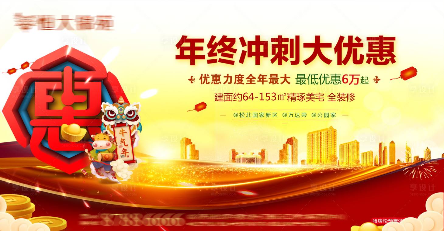 源文件下载【享设计】搜索编号：81360003496398088【年终冲刺海报】