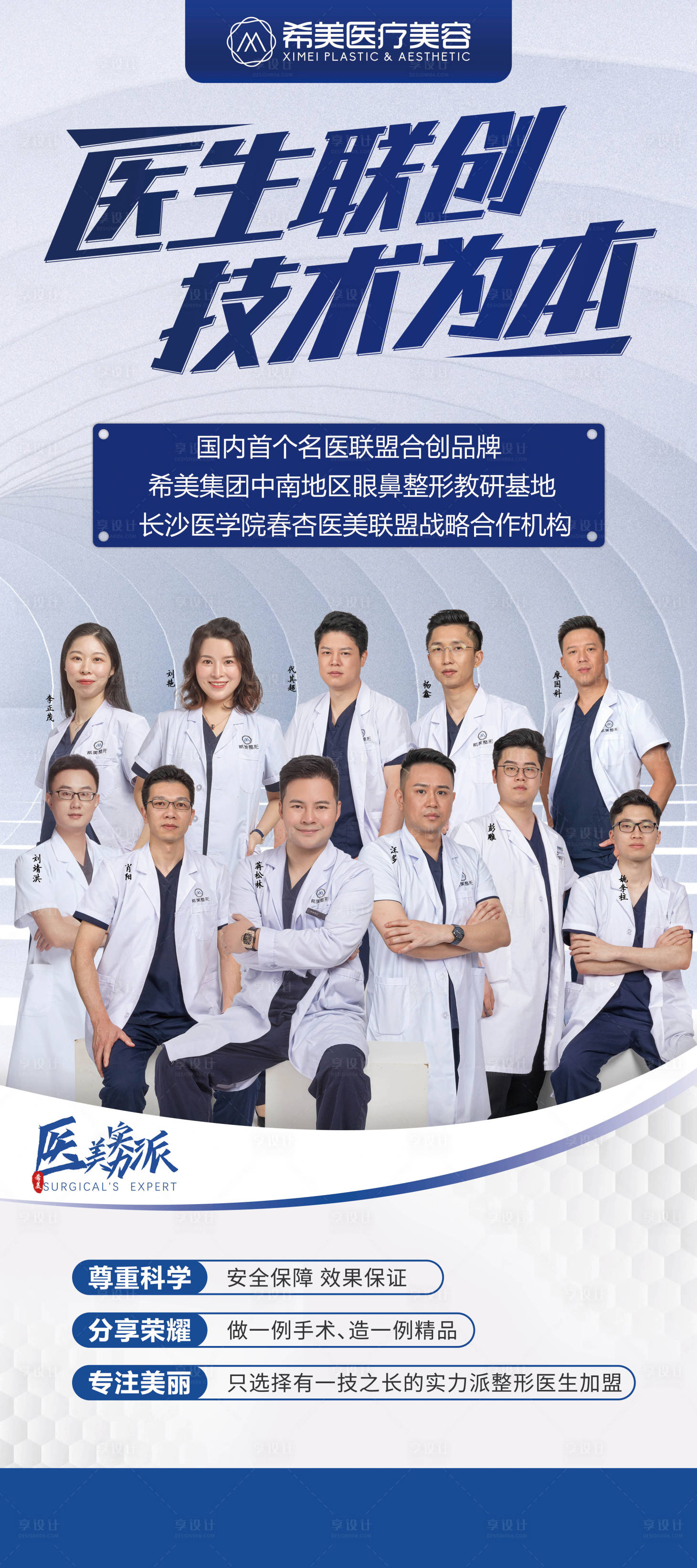 源文件下載【享設計】搜索編號：74470003483034853【醫美整形美容醫生專家展架】