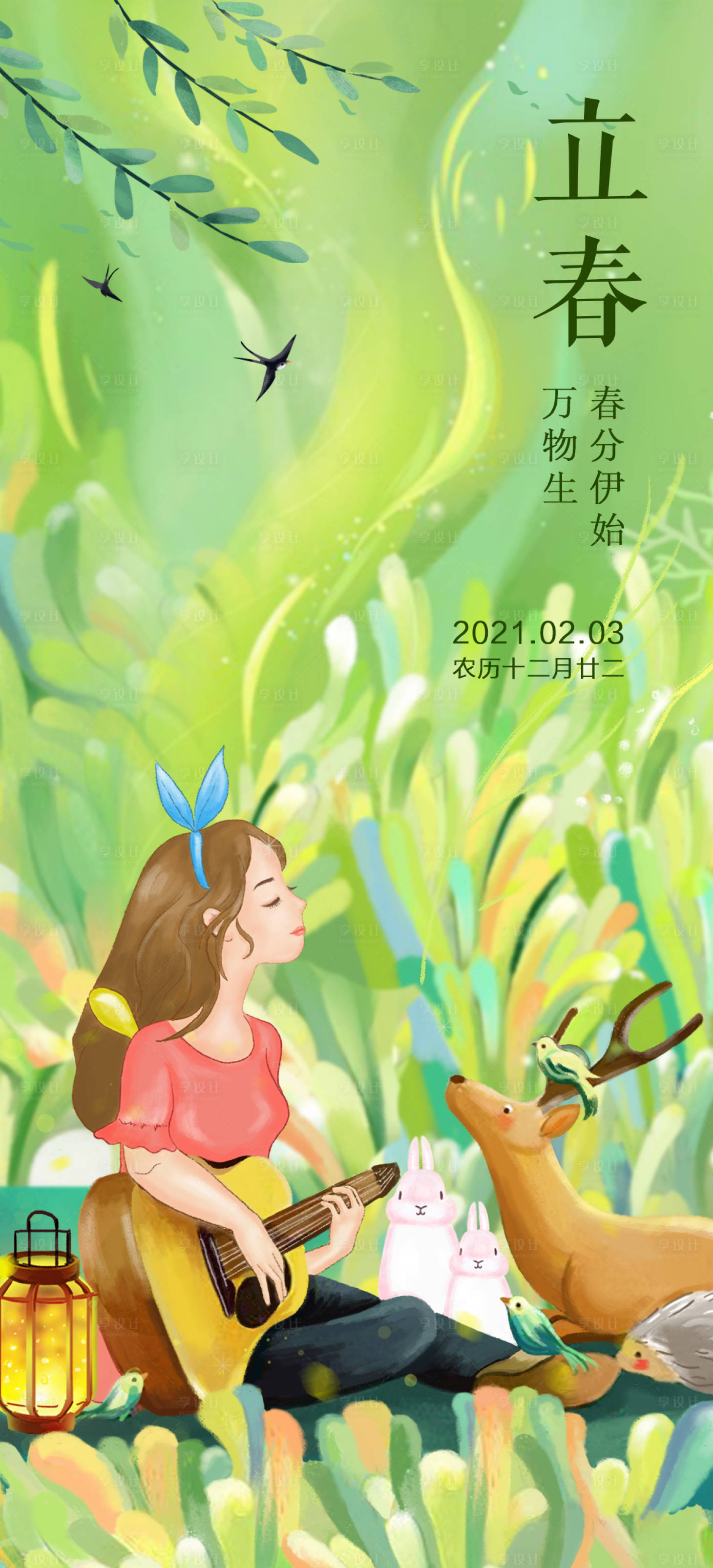 源文件下载【立春节气微信海报】编号：16110003459948035