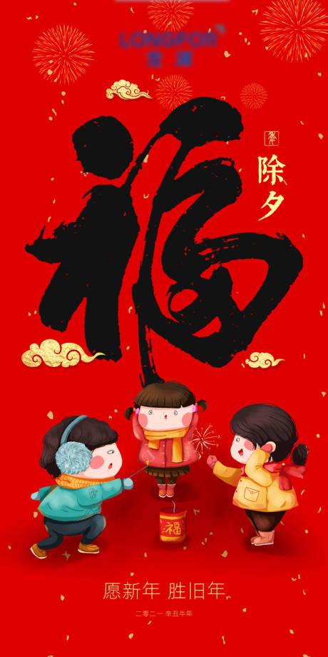 源文件下载【地产新年春节除夕插画海报】编号：40720003439367638