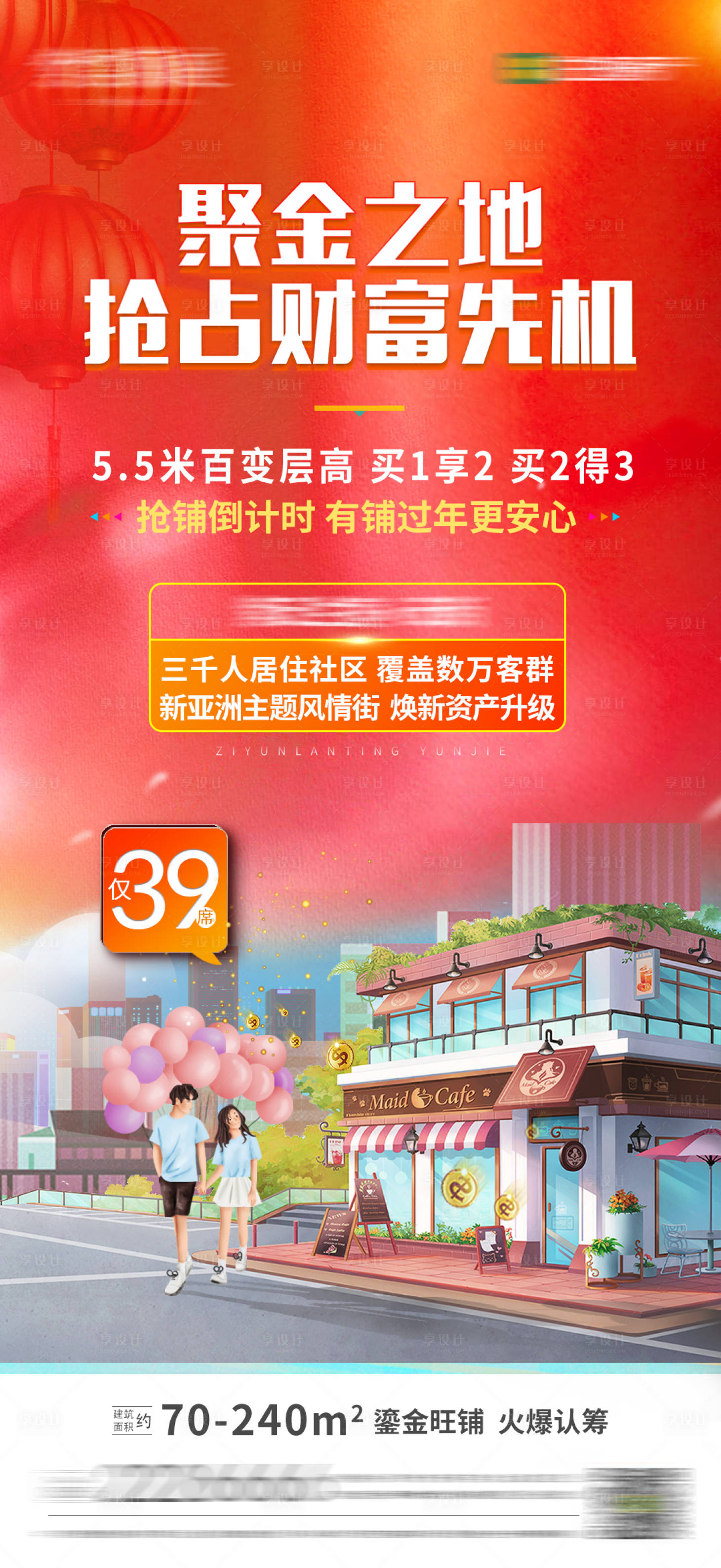 源文件下載【享設計】搜索編號：35710003627615992【商業(yè)海報】
