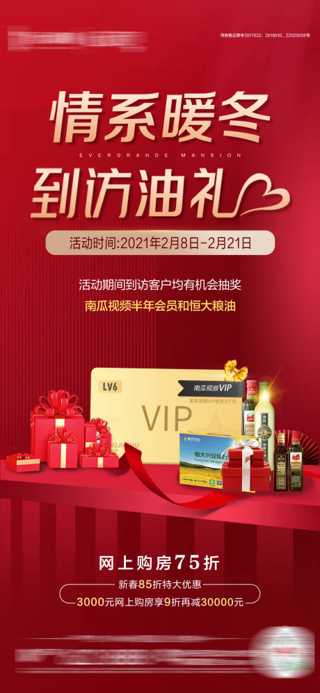 源文件下載【到訪有禮活動單圖】編號：87590003513759699