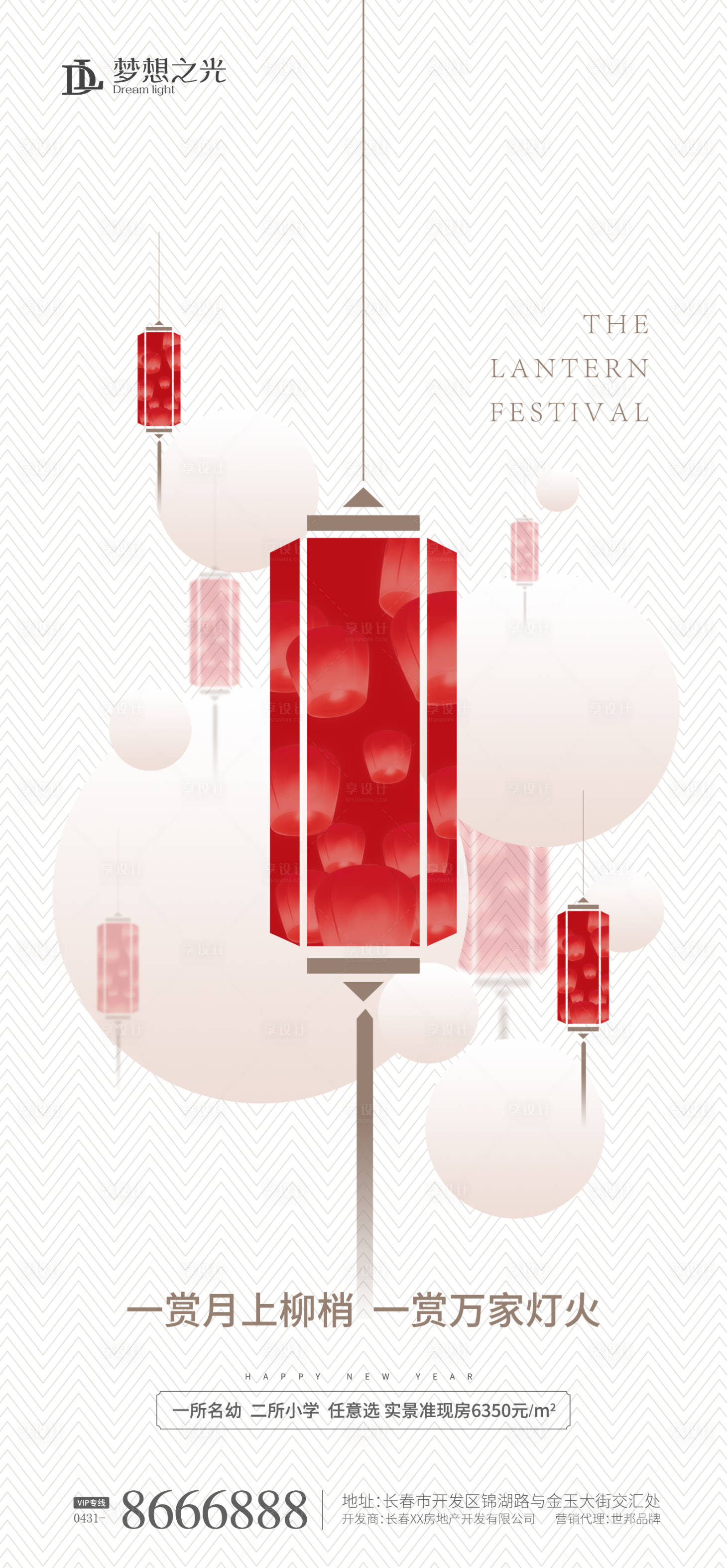 源文件下载【享设计】搜索编号：32800003509189580【元宵节】