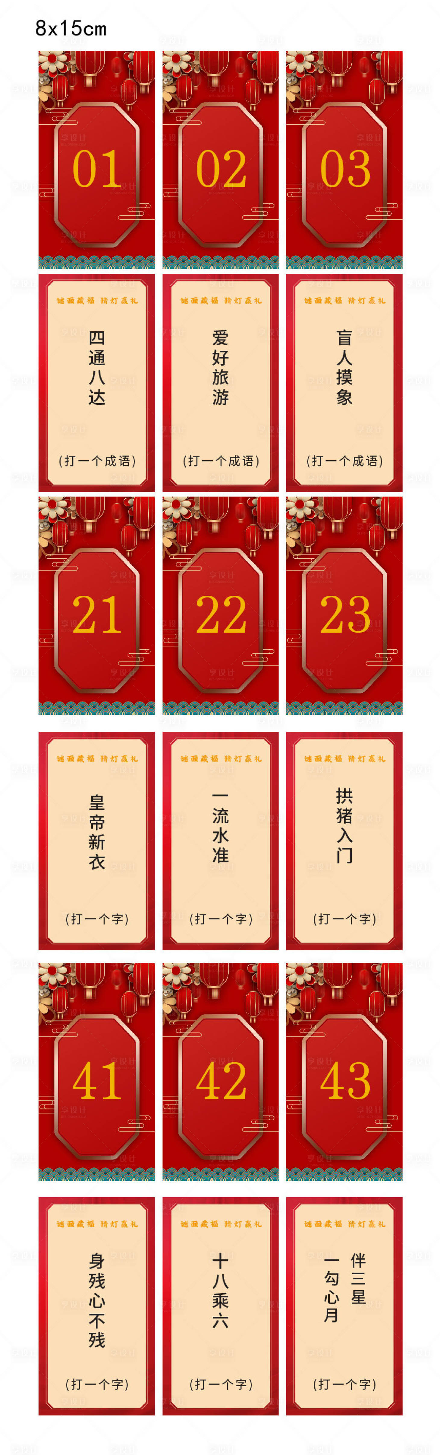 源文件下载【享设计】搜索编号：89560003605466549【元宵节猜灯谜谜题】