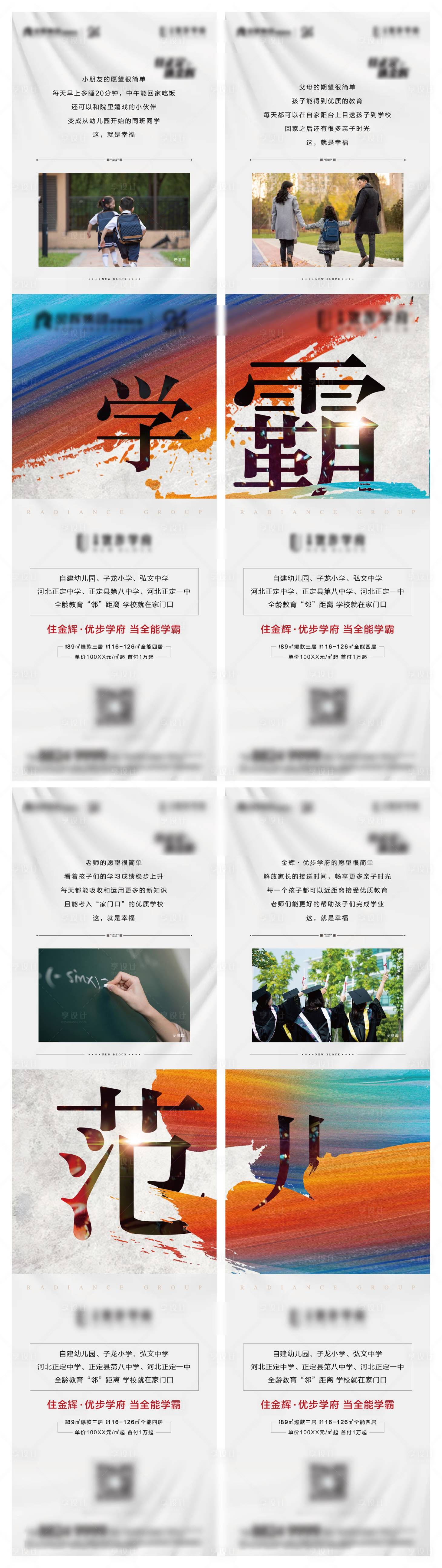 源文件下载【享设计】搜索编号：36090003618723255【卖点四宫格房地产系列海报】