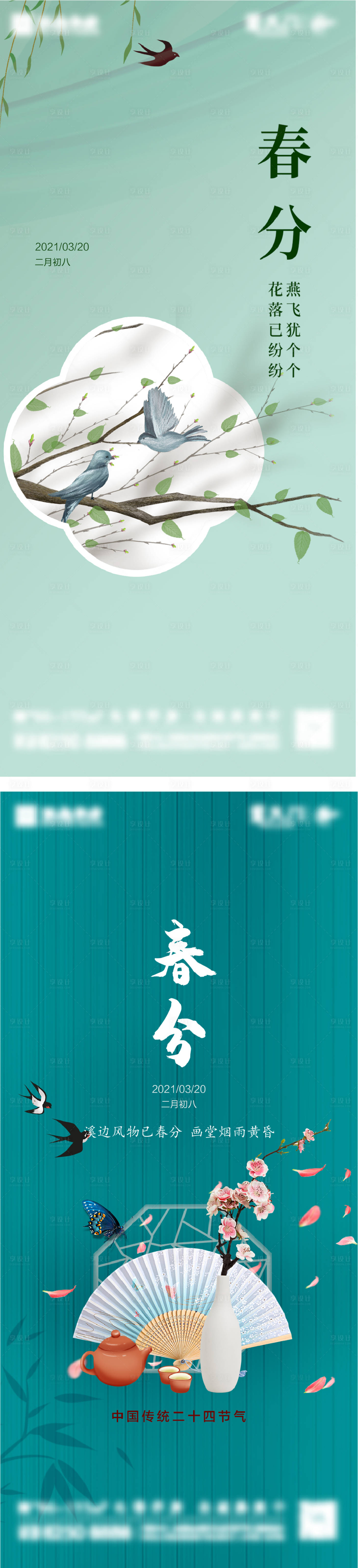 源文件下载【地产春分节气海报】编号：93770003640891114