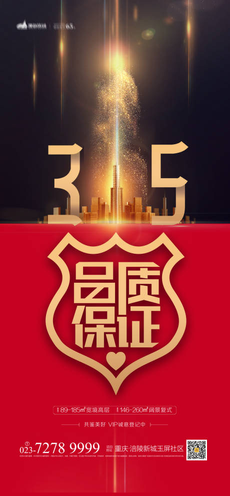 源文件下載【享設計】搜索編號：66380003627482421【地產315消費者權益日海報】