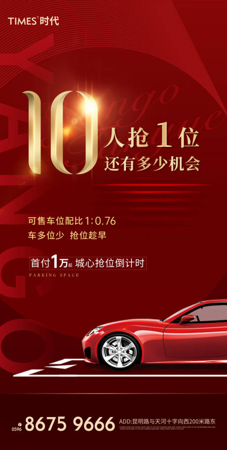 源文件下载【车位海报】编号：84890003482352822