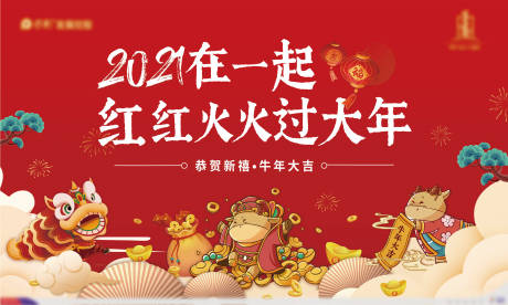 源文件下载【新春活动展板】编号：53770003460121246