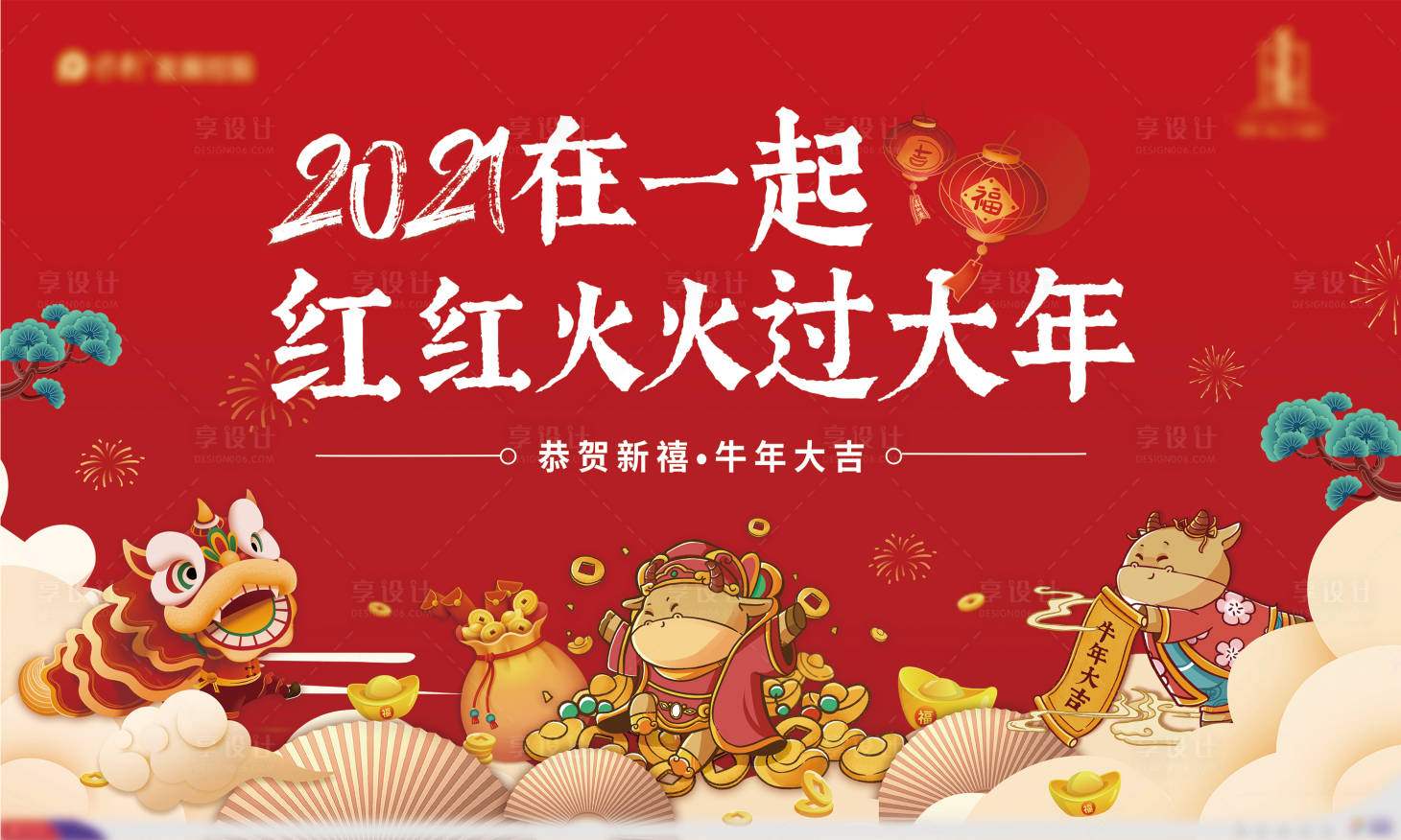源文件下載【享設計】搜索編號：53770003460121246【新春活動展板】